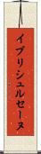 イブリシュルセーヌ Scroll