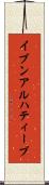 イブンアルハティーブ Scroll