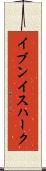 イブンイスハーク Scroll