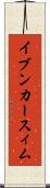 イブンカースィム Scroll