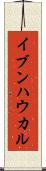 イブンハウカル Scroll