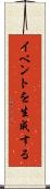 イベントを生成する Scroll