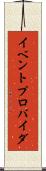 イベントプロバイダ Scroll