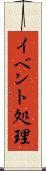 イベント処理 Scroll