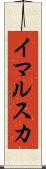 イマルスカ Scroll