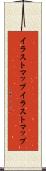 イラストマップ Scroll