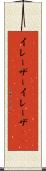 イレーザー Scroll