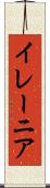 Ylenia Scroll