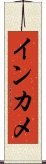 インカメ Scroll