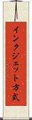インクジェット方式 Scroll