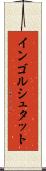 インゴルシュタット Scroll