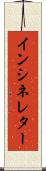 インシネレター Scroll