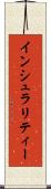 インシュラリティー Scroll