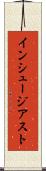インシュージアスト Scroll