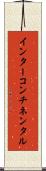 インターコンチネンタル Scroll