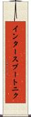 インタースプートニク Scroll