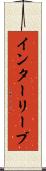 インターリーブ Scroll