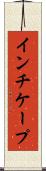インチケープ Scroll