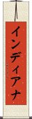 インディアナ Scroll
