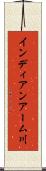 インディアンアーム川 Scroll