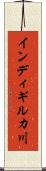 インディギルカ川 Scroll