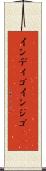 インディゴ Scroll