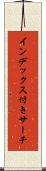 インデックス付きサーチ Scroll