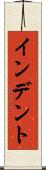 インデント Scroll