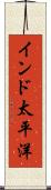 インド太平洋 Scroll