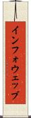 インフォウェッブ Scroll