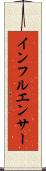 インフルエンサー Scroll