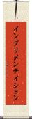 インプリメンテイション Scroll