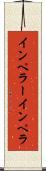 インペラー Scroll