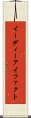 イーディーアイファクト Scroll