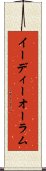 イーディーオーラム Scroll