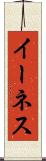イーネス Scroll