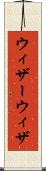 ウィザー Scroll