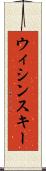 ウィシンスキー Scroll