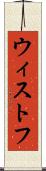 ウィストフ Scroll