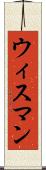 ウィスマン Scroll