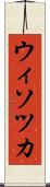 ウィソツカ Scroll