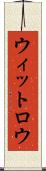 ウィットロウ Scroll