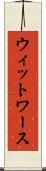 ウィットワース Scroll