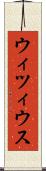 ウィツィウス Scroll