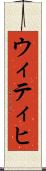 ウィティヒ Scroll