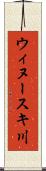 ウィヌースキ川 Scroll