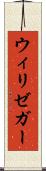 ウィリゼガー Scroll