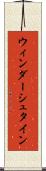 ウィンダーシュタイン Scroll