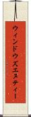 ウィンドウズエヌティー Scroll