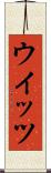ウイッツ Scroll